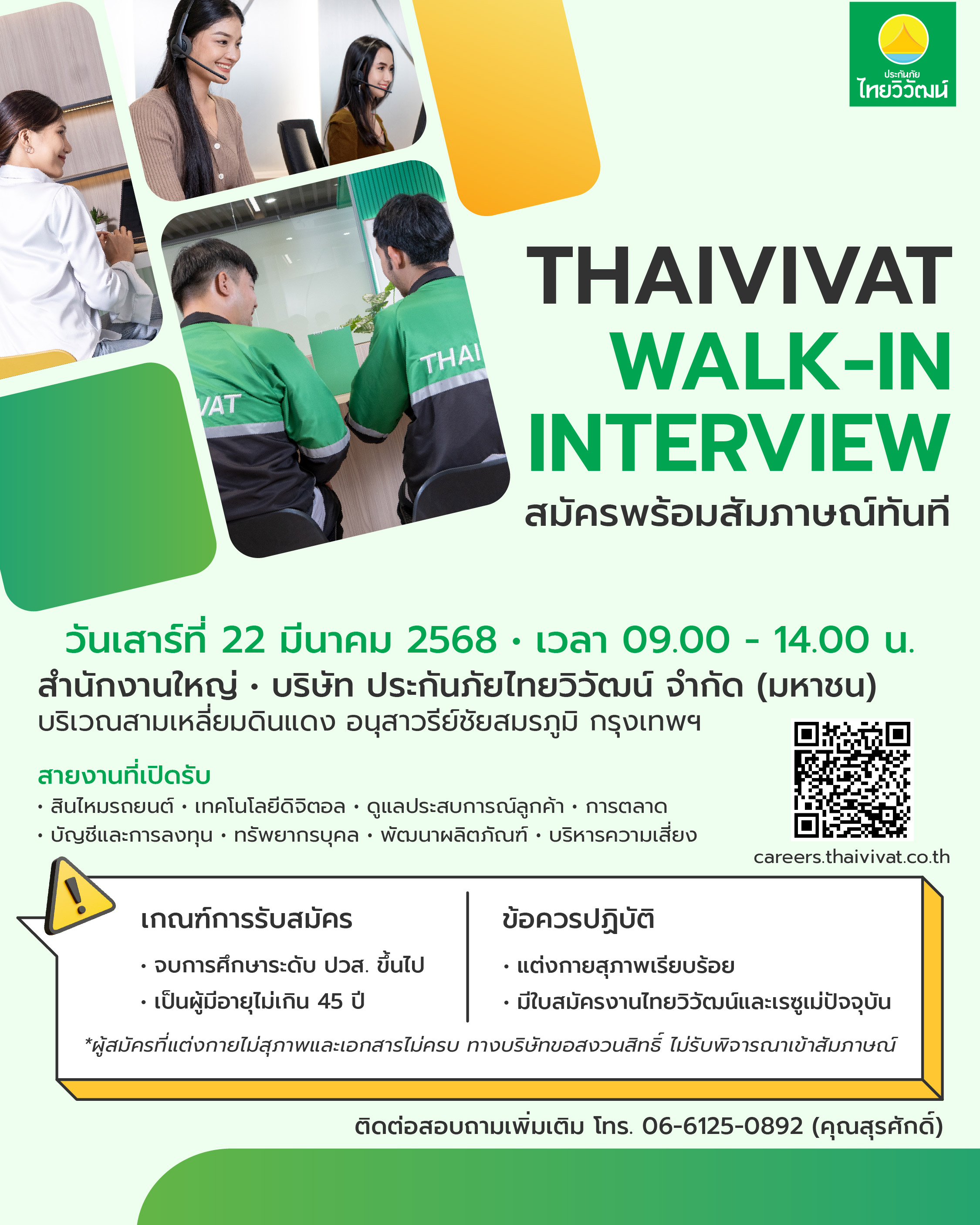 <h1><strong>TVI Walk-In Interview 2025 เสาร์ ที่ 22 มีนาคม 2568</strong></h1>
