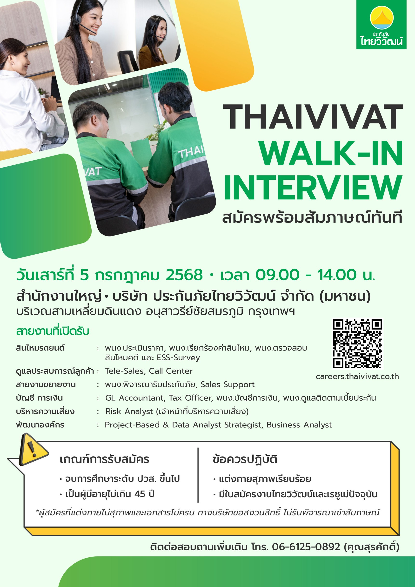 <h1><strong>งานใหม่ใกล้ฉัน!! TVI Walk-In Interview ครั้งที่ 6</strong></h1>