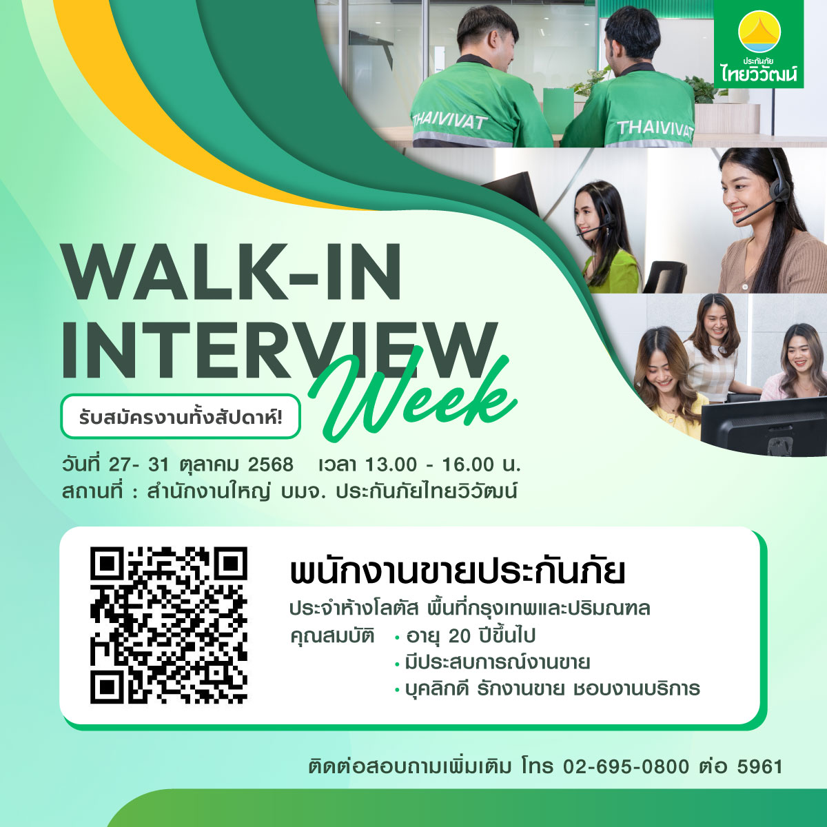 <h1><strong>รับสมัครนักขายมือทอง ในงาน Walk-in Interview Week!! สัปดาห์นี้มีงานชัวร์ 🎉</strong></h1>